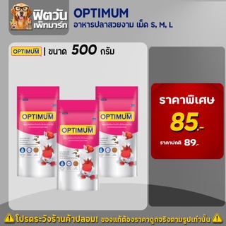 OPTIMUM อาหารปลาสวยงาม เม็ด S/M/L 500กรัม