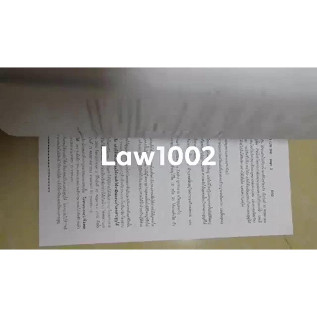 law1002-la102-lw102-หลักกฎหมายเอกชน-ชีทแดงเฉลยข้อสอบ-ชีทราม-มหาวิทยาลัยรามคำแหง