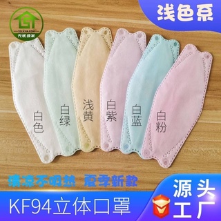 🔻พร้อมส่ง..แมสเกาหลี KF94 งานสีพาสเทล สนใจสั่งได้เลยคะ