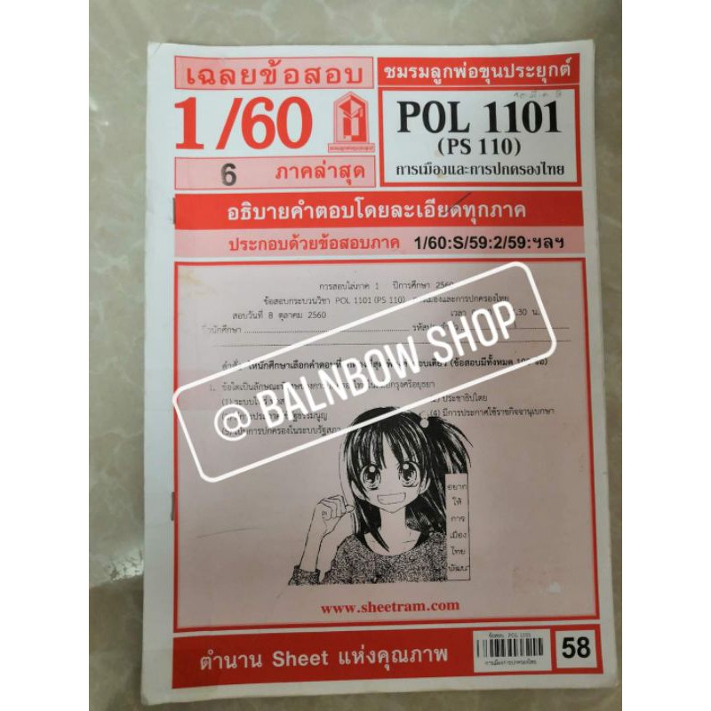 pol1101-ps-110-การเมืองและการปกครองไทย-ชีทราม-ชีทแดง-มหาวิทยาลัยรามคำแหง