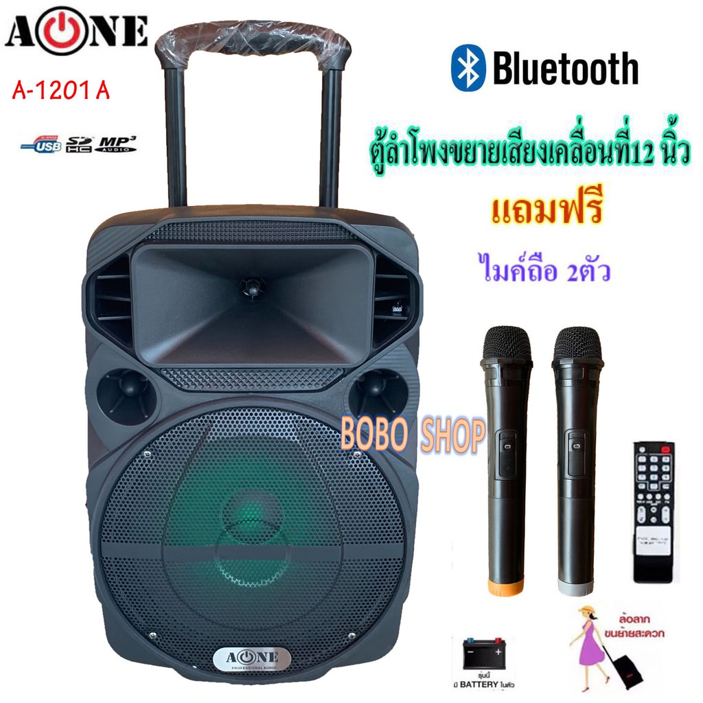 portable-speaker-ชุดลำโพงเอนกประสงค์-รุ่น1201