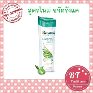 **หมดอายุ01/23 แท้100% ฉลากไทย Himalaya  Anti Dandruff Shampoo 200 ML หิมาลายา แชมพูขจัดรังแค ลดรังแค อาการคันหนังศีรษะ