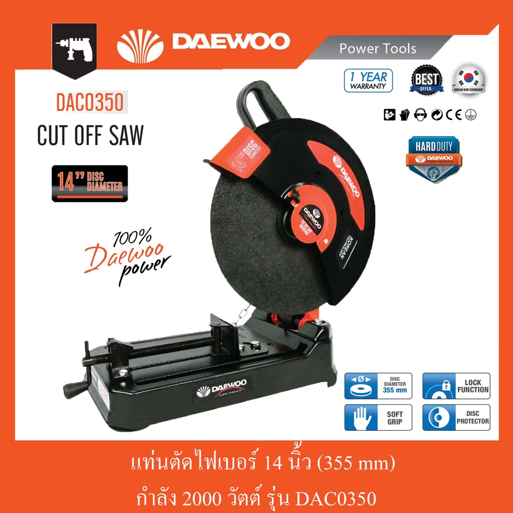 แท่นตัดไฟเบอร์-14-daewoo-2000-วัตต์-รุ่น-dac0350