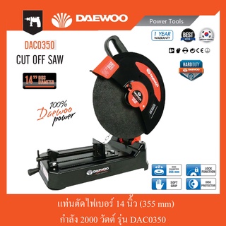 แท่นตัดไฟเบอร์ 14" DAEWOO 2000 วัตต์ รุ่น-DAC0350