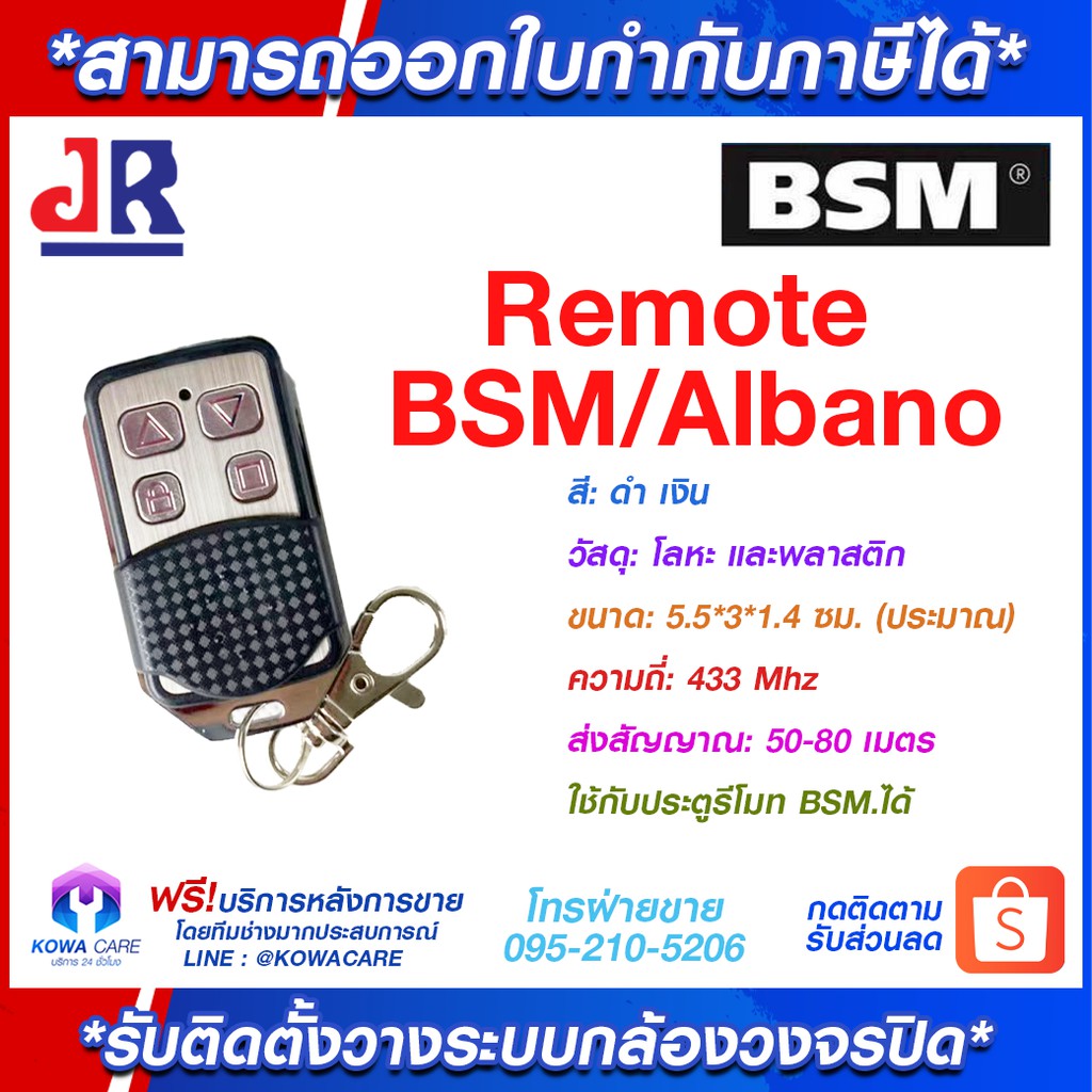 BSM รีโมทแบบจูน ประตูอัตโนมัติ รีโมทประตูรั้ว (Remote BSM/ Remote ...