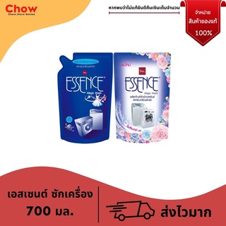 น้ำยาซักผ้า Essence น้ำยาซักผ้าสำหรับเครื่องซักผ้า ซักเครื่องเอสเซนต์ 650 มล.