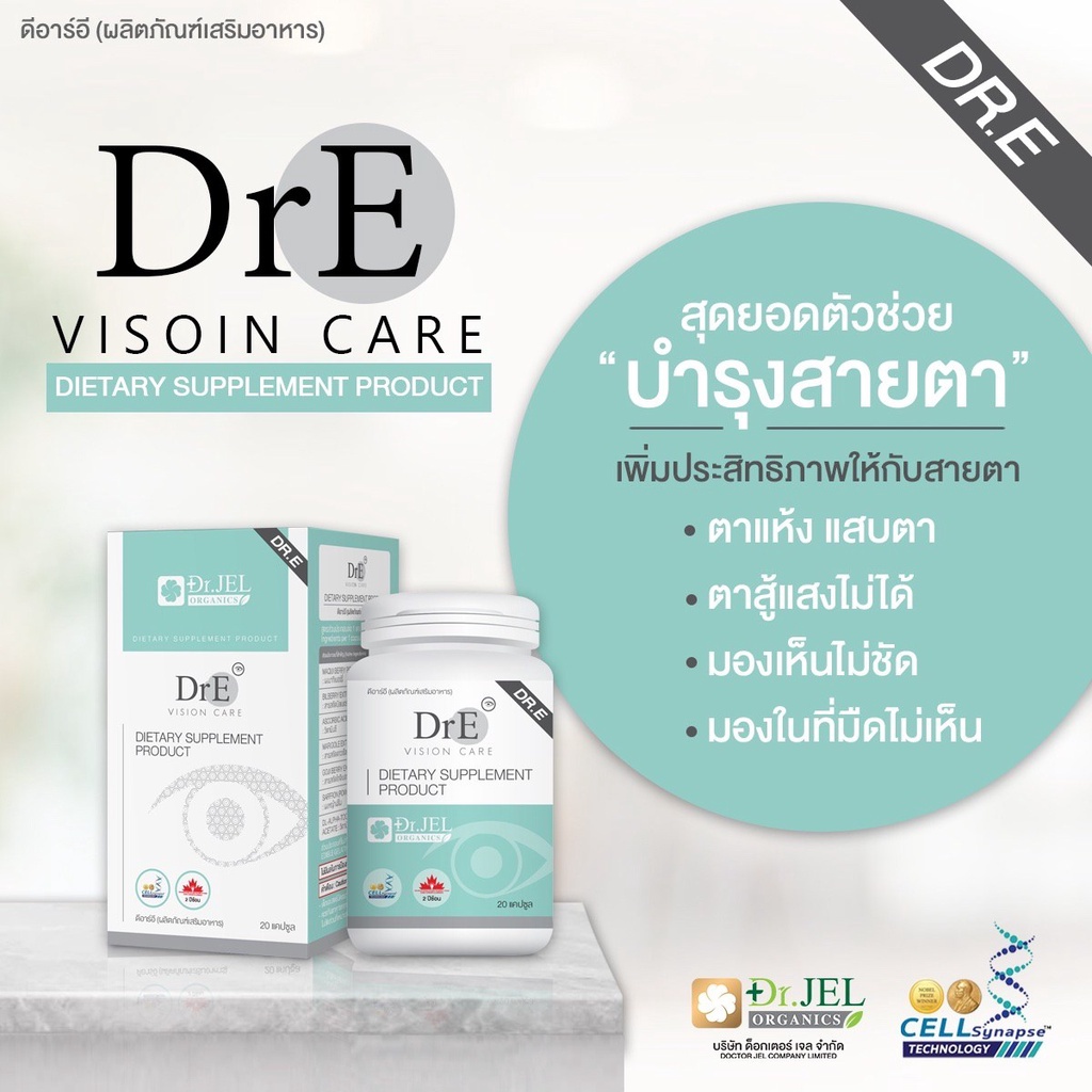 ส่งฟรี-ของแท้-dr-jel-dr-e-อาหารเสริมบำรุงสายตา-ตาใส-ตาสว่าง-ตาไม่มัว-ช่วยบำรุงและป้องกันปัญหาโรคตา