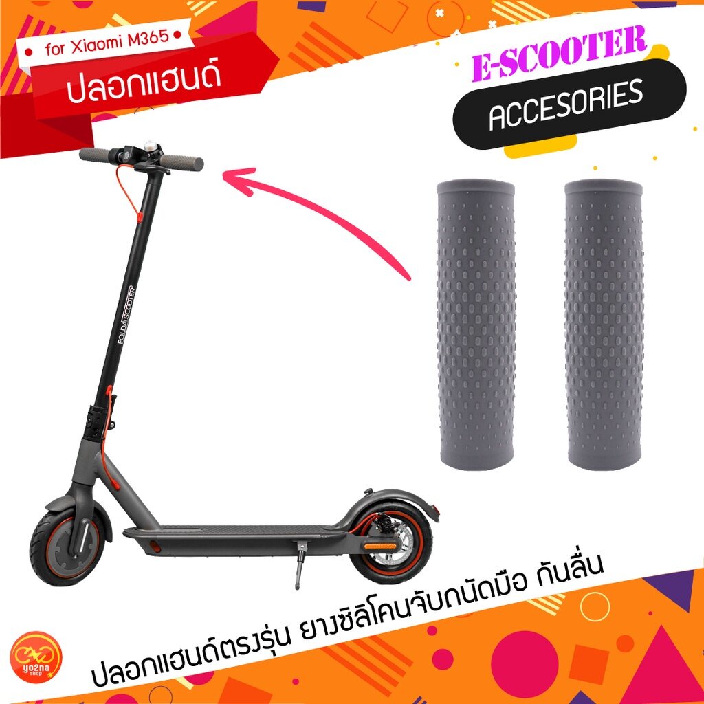 ปลอกแฮนด์-สกู๊ตเตอร์ไฟฟ้า-xiaomi-m365-1s-essential-lite-และ-folda-scooter-mi-2