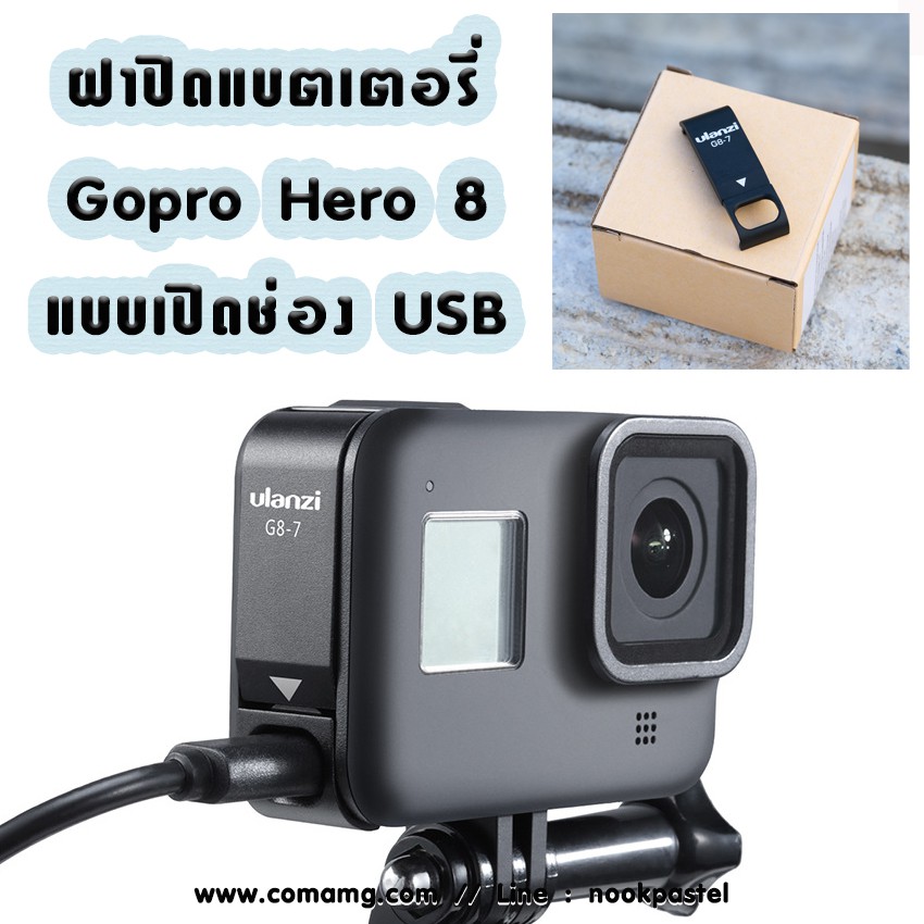 ulanzi-ฝาปิดช่องแบต-gopro-hero-8-chargeable-battery-lid
