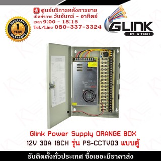 สินค้า Glink Switching Power Supply Box 18 CH 12V 30A รุ่น PS-CCTV03 แบบตู้ (Glink Orange Box)