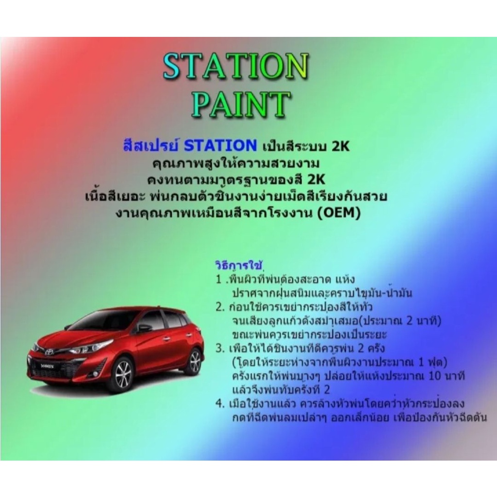 สีตรงเบอร์-chevrolet-สีสเปรย์-station-paint-2k