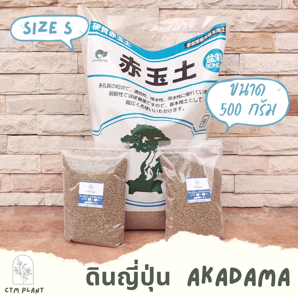 ดินญี่ปุ่น-อาคาดามะ-พร้อมส่ง-akadama-500-กรัม-นำเข้าจากญี่ปุ่น