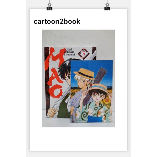 mao-หาญสู้พลิกชะตาอาถรรพณ์-เล่ม-1-12-โปสการ์ด-หนังสือการ์ตูน