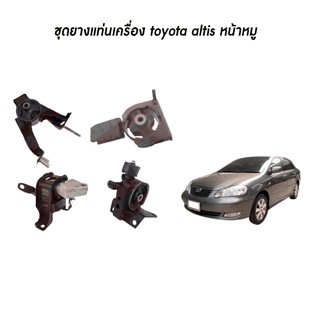 SKR ยางแท่นเครื่อง toyota altis 1.6 1.8 AT โตโยต้า อัลติส หน้าหมู ปี 2001-2007 งานญี่ปุ่น