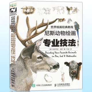 หนังสือสอนวาดรูปสัตว์ต่างๆ ระดับมืออาชีพ แมว สุนัข ม้า นก วัวและสัตว์อื่นๆ วาดด้วยดินสอ การร่างภาพ การลงสี