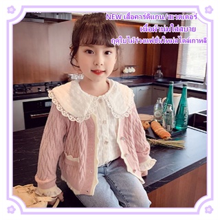 เสื้อคาร์ดิแกนเด็กหญิง/สเวตเตอร์     ฤดูใบไม้ร่วงและฤดูหนาวใหม่สไตล์ยุโรปและอเมริกาคาร์ดิแกนย้อนยุคสบาย ๆ ทุกคู่