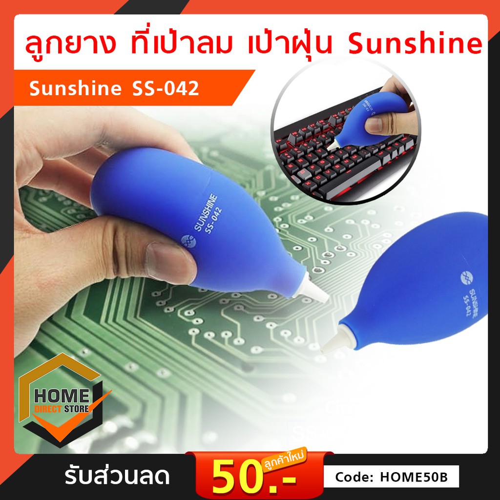 ที่เป่าลม เป่าฝุ่น Sunshine SS-042 | Shopee Thailand