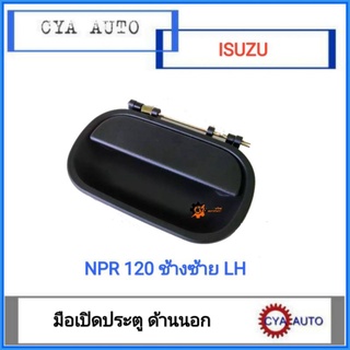 มือเปิดประตู​ อันนอก​ ISUZU NPR120 ข้างซ้าย (LH)​