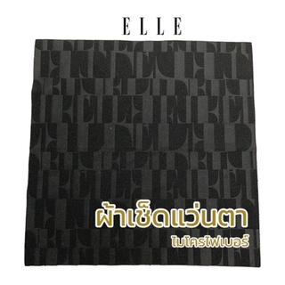 🔥พร้อมส่ง🔥 ผ้าเช็ดแว่นตา ผ้าเช็ดเลนส์ ผ้าเช็ดจอคอม ผ้าไมโครไฟเบอร์ แบรนด์ Elle แท้ 100%