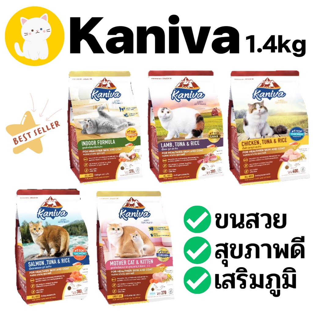 ภาพหน้าปกสินค้าKaniva คานิวา 1.5kg อาหารแมว ย่อยง่าย ลดปัญหาท้องเสีย ลูกแมวทานได้ จากร้าน vsanimalhealth บน Shopee