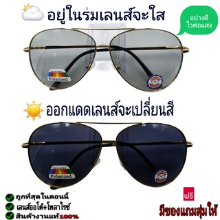 ภาพหน้าปกสินค้าแว่นตากันแดด 2in1 เลนส์เปลี่ยนสีได้+โพลาไรซ์ ป้องกัน UV400 ได้ เลนส์ออโต้ ใส่กันลม ใส่ขับรถ ใส่ยิ่งปลา รุ่นP-4845 ที่เกี่ยวข้อง