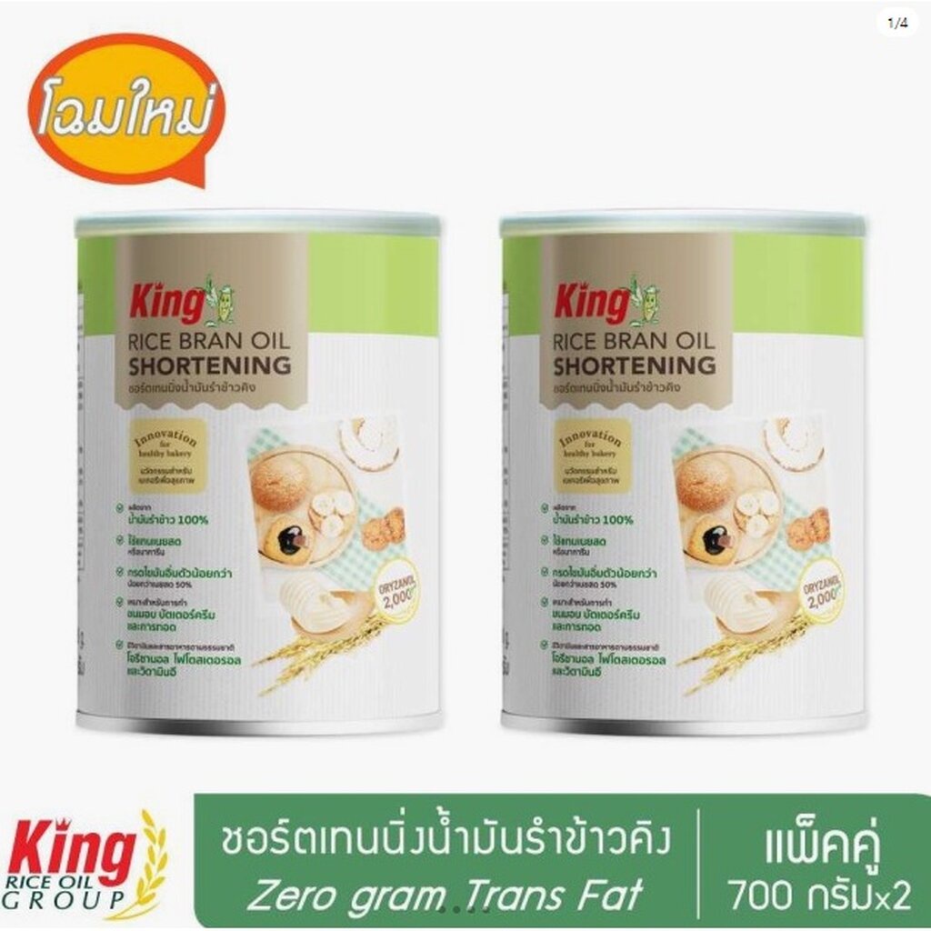 ภาพหน้าปกสินค้าเนยขาว King Rice Bean Oil Shortening ชอร์ตเทนนิ่งน้ำมันรำข้าวคิง 700 กรัม (กระป๋อง) ล็อตใหม่ หมดอายุ 24/12/2024 จากร้าน sweettablestudiandshop บน Shopee