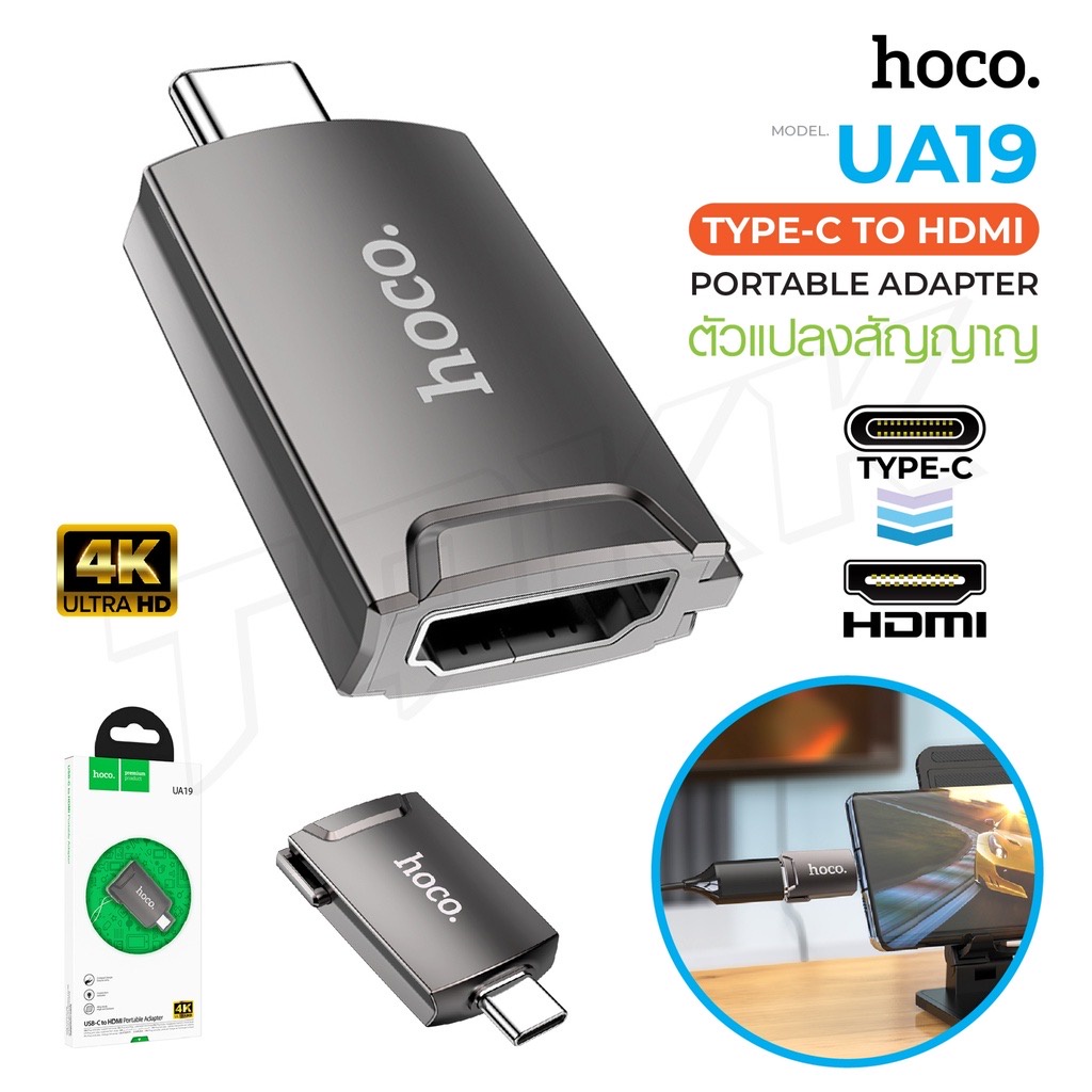 hoco-ua19-ตัวแปลงสัญญาณ-4k-type-c-to-hdtv-แปลงสัญญาณของอุปกรณ์-type-c-ให้เป็น-hdtv