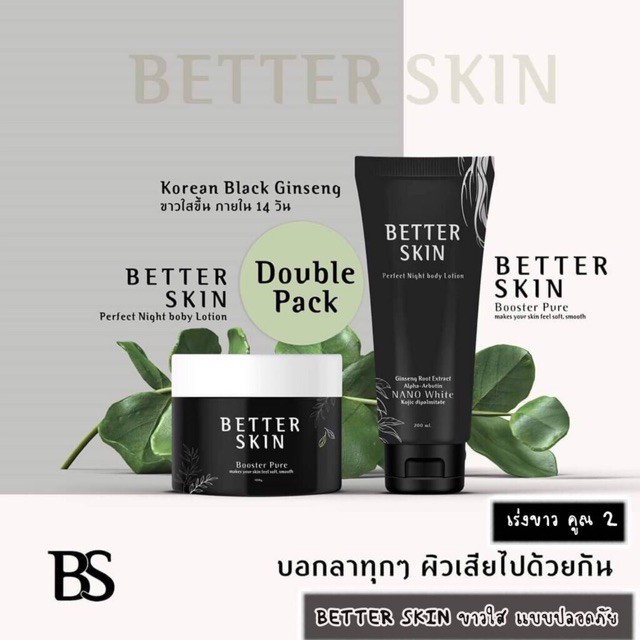 better-skin-body-lotion-amp-booster-pure-เบทเทอร์สกิน-โลชั่นโสมดำและบูสเตอร์โสมดำ