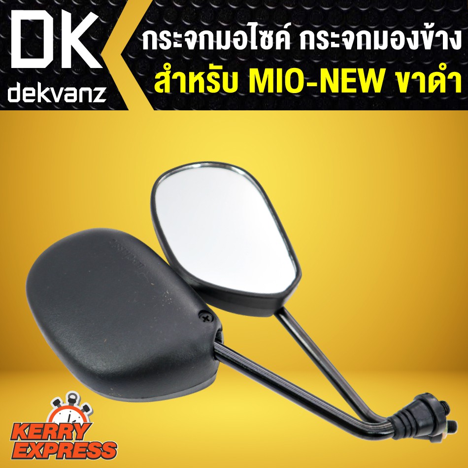 กระจก-mio-new-ขาดำ-มิโอ-นิว-ขาดำ