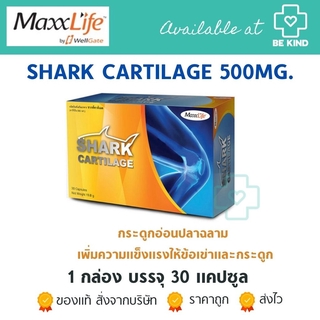MAXXLIFE Shark Cartilage 30 capsules. แมกซ์ไลฟ์ ชาร์ก คาทีเลท