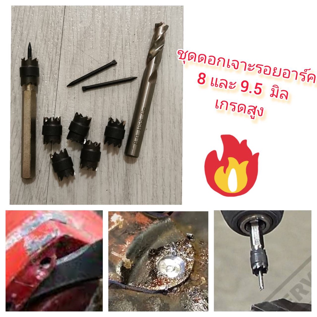 DK03 ชุดดอกเจาะรอยอาร์ค ชุดใหญ่ 8-9.5 มิล เกรดสูง | Shopee Thailand