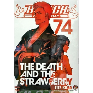 สินค้า Bleach บลีช เทพมรณะ (พิมพ์ใหม่แยกเล่ม) ภาคสงครามเลือดพันปี เล่ม 55-74 หนังสือการ์ตูน ใหม่ มือหนึ่ง