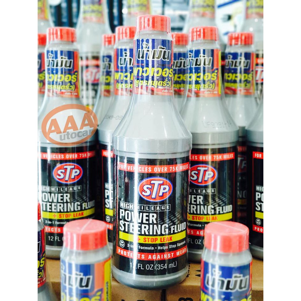 stp-power-steering-fluid-น้ำมันเพาเวอร์สูตรหยุดการรั่วซึม