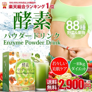 ผักผลไม้สกัด 88 ชนิด ผสมเอ็นไซม์ ดูและระบบลำไส้ Japan #1 Rakuten Topseller Hana Enzyme Drink 酵素パウダードリンク