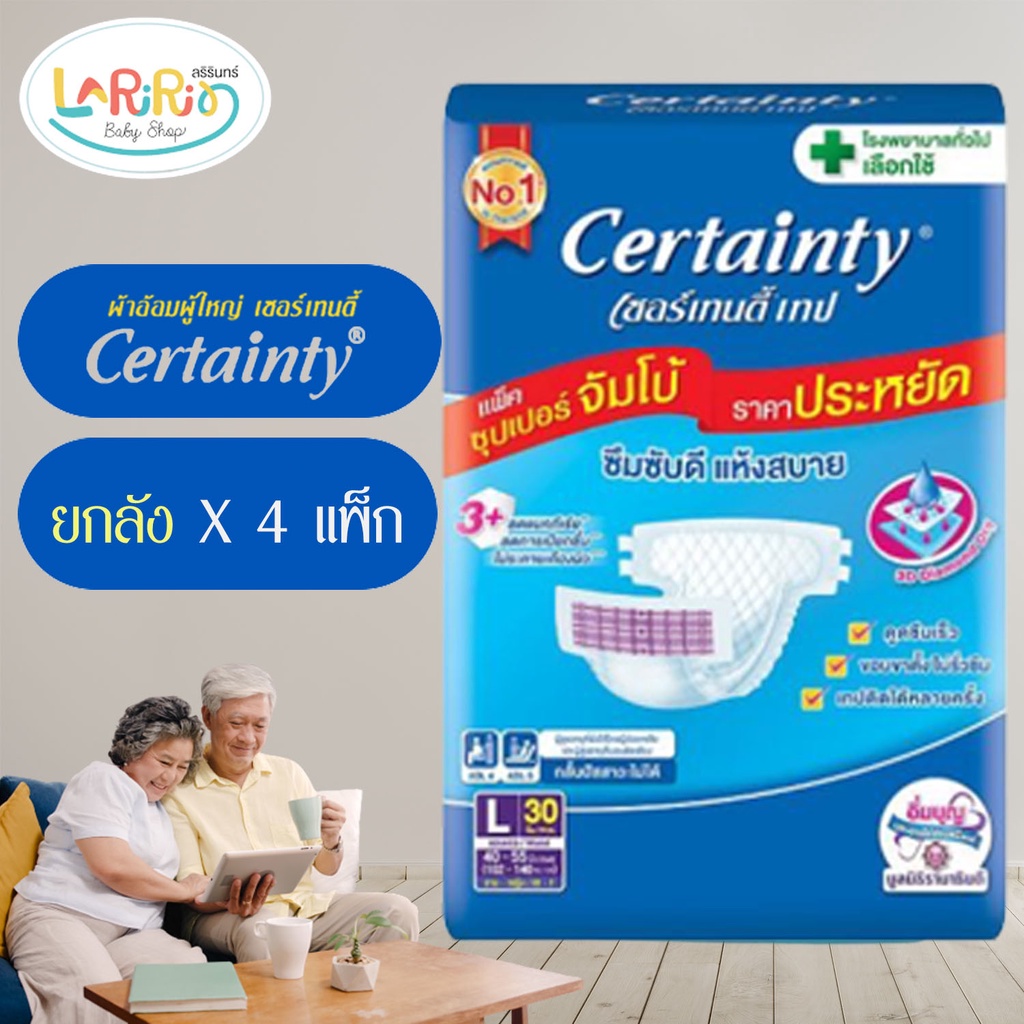 Certainty ผ้าอ้อมผู้ใหญ่(แบบเทป) เซอร์เทนตี้ ซุปเปอร์จัมโบ้ ซึมซับดี ...