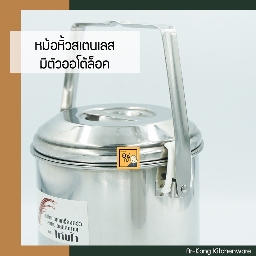 หม้อหิ้วสเตนเลสออโต้ล็อค-พร้อมชั้นเครื่องเคียง-ขนาด-12-14-ซม-ตราไก่ฟ้า