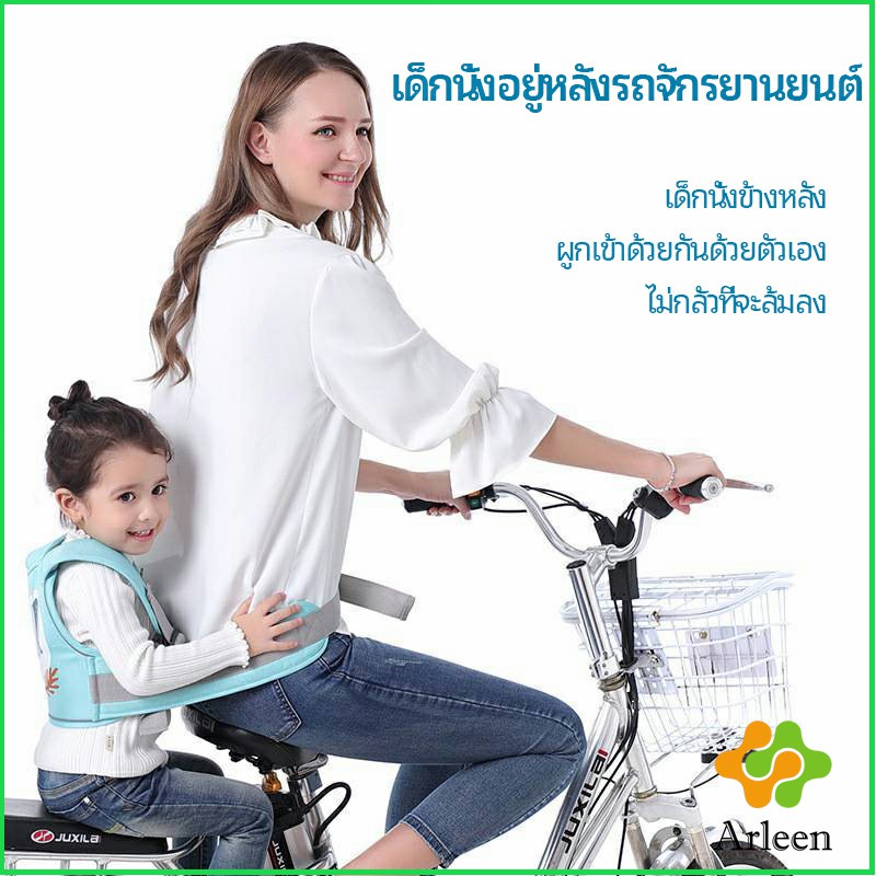 arleen-เข็มขัดนิรภัย-เด็กซ้อนรถจักรยานยนต์-เป็นแบบตะข่ายระบายความร้อนได้ดีchild-seat-belt