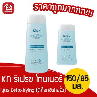 KA รีเฟรช โทนเนอร์ สูตร Detoxifying (ดีท็อกซิฟายอิ้ง) ขนาด 150/85 มล.