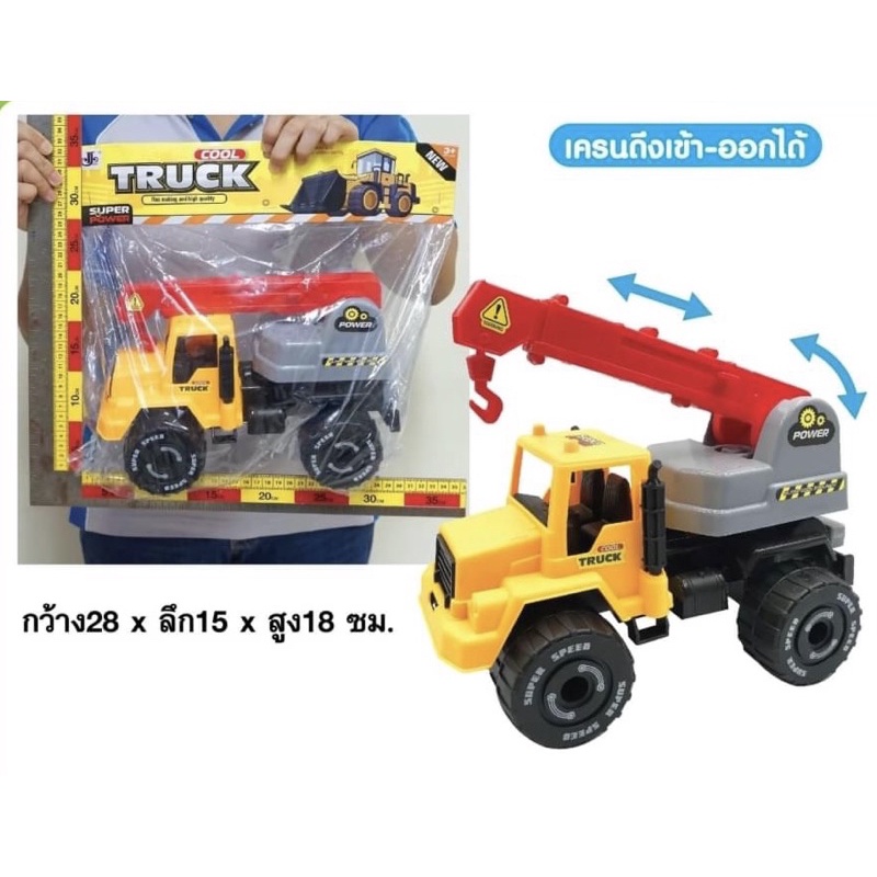 รถ-truck-ของเล่นเด็ก-รถจำลองก่อสร้าง