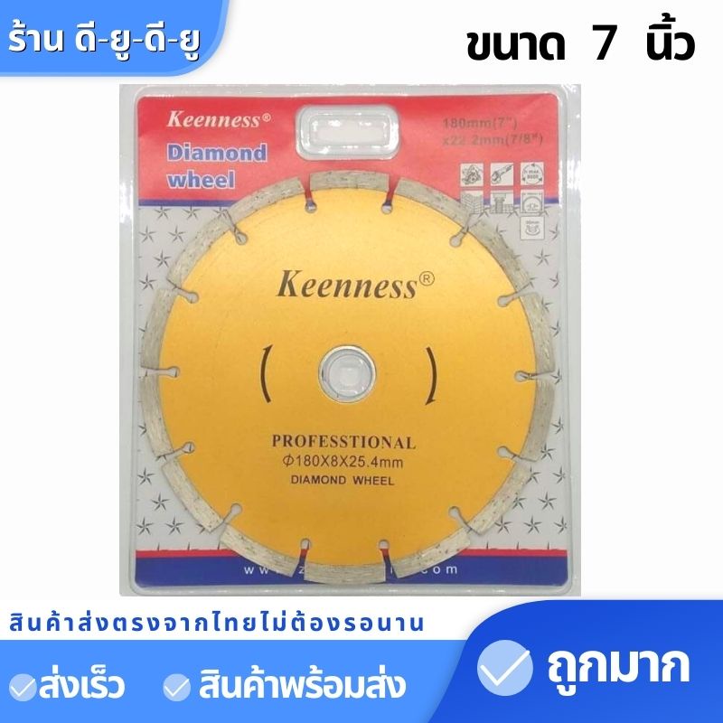 ใบตัด-ใบเพชร-7-9นิ้ว-ใบเพชรแบบแห้ง-ใบตัดแห้ง-ใบตัดปูน-ใบตัดคอนกรีต-อิฐบล็อค-ยิปซั่ม-อิฐแดง-อิฐมวลเบา