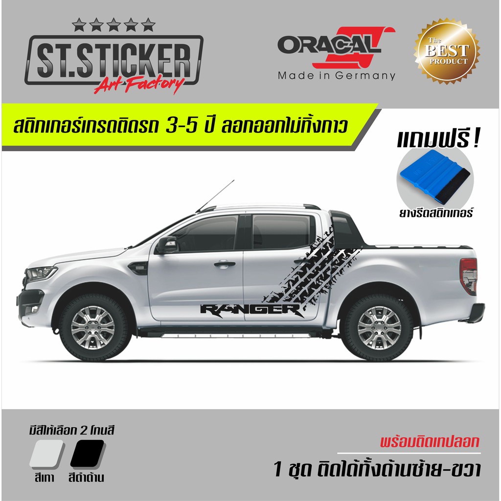 สติกเกอร์แต่งลายรถ-ford-ranger-vol-04