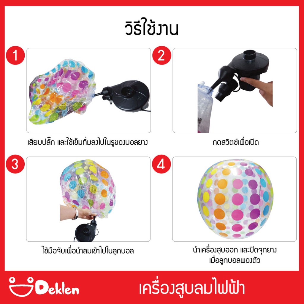 เครื่องสูบลมไฟฟ้า-ac-electric-airpump-ใช้ในการสูบลมของเล่น-เติมลมด้วยไฟฟ้า