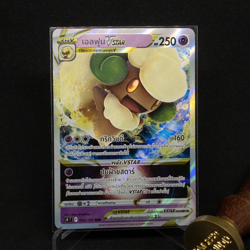 เอลฟุน VSTAR RRR การ์ดโปเกมอน 050/100 2022 Pokemon (ภาษาไทย ลิขสิทธิ์ ...