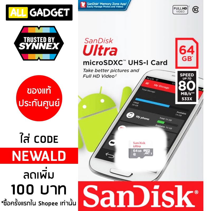 เม็มโมรี่การ์ด-sandisk-micro-sd-ultra-c10-64gb-80mb-s