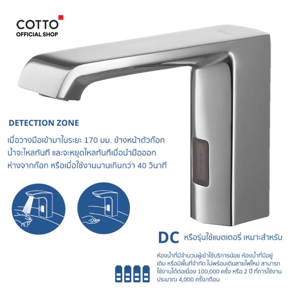 cotto-ก๊อกน้ำแบบเซ็นเซอร์-รุ่น-ct4901dc-ใช้ถ่าน-aa-4-ก้อน