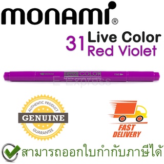 Monami Live Color 31 Red Violet ปากกาสีน้ำ ชนิด 2 หัว สีม่วงแดง ของแท้