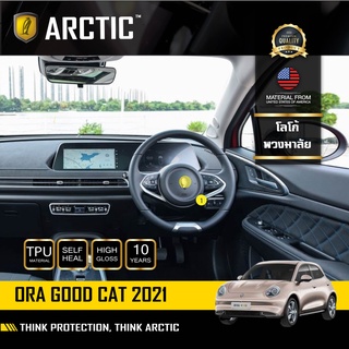 ARCTIC ฟิล์มกันรอยรถยนต์ PianoBlack ORA GOOD CAT 2021 -บริเวณโลโก้พวงมาลัย