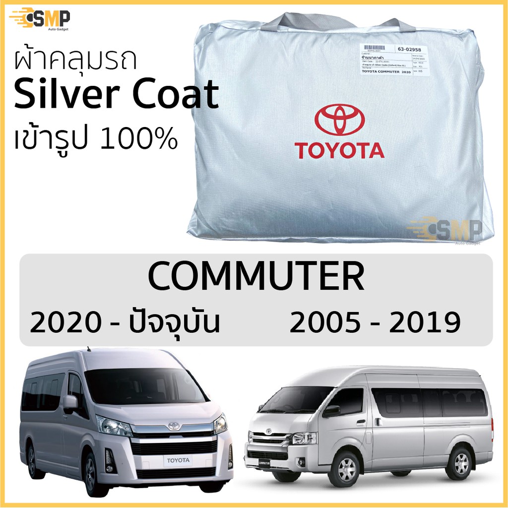 ราคาและรีวิวผ้าคลุมรถตู้ Commuter ตรงรุ่น 100% พร้อมส่ง Silver Oxford เกรดพรีเมี่ยม