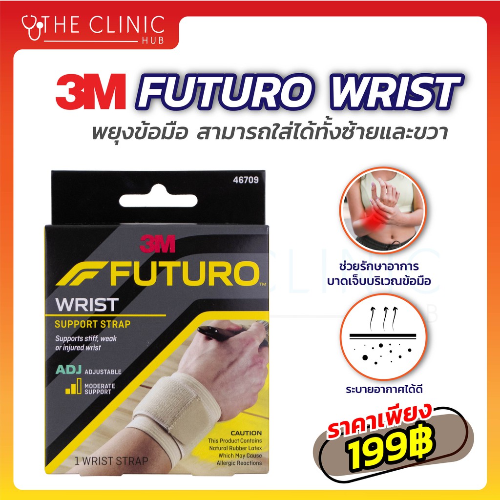 พยุงข้อมือ-futuro-wrist-support-strap-adj-ช่วยรักษาสภาพข้อมือที่บาดเจ็บ-บวม-หรือ-อ่อนแอ