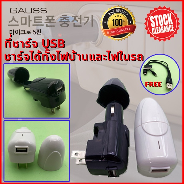 ที่ชาร์จ-usb-1ช่อง-ใช้ได้ทั้งไฟรถยนต์-dc-12v-และไฟบ้าน-ac-220v-พร้อมสายชาร์จ-3-หัว-สำหรับมือถือและแท็บเล็ต-1-2a-gauss